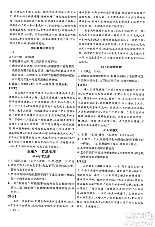 第6次修订2018版智慧阅读课外文言文优化训练八年级参考答案 第6次修订2018版智慧阅读课外文言文优化训练八年级参考答案