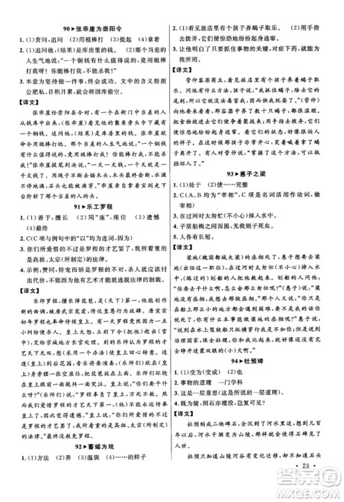 第6次修订2018版智慧阅读课外文言文优化训练八年级参考答案 第6次修订2018版智慧阅读课外文言文优化训练八年级参考答案