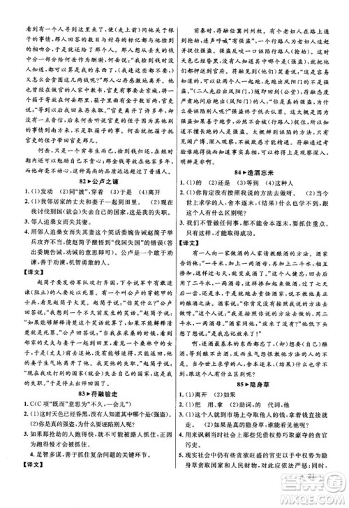 第6次修订2018版智慧阅读课外文言文优化训练八年级参考答案