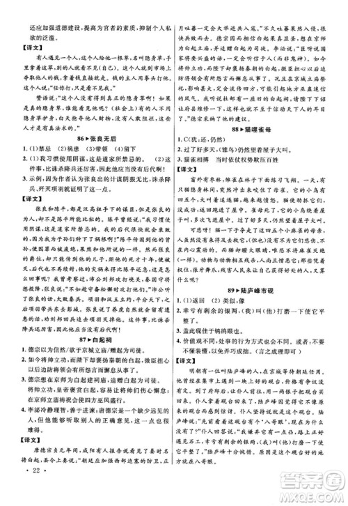 第6次修订2018版智慧阅读课外文言文优化训练八年级参考答案 第6次修订2018版智慧阅读课外文言文优化训练八年级参考答案