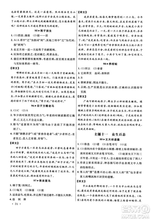 第6次修订2018版智慧阅读课外文言文优化训练八年级参考答案 第6次修订2018版智慧阅读课外文言文优化训练八年级参考答案