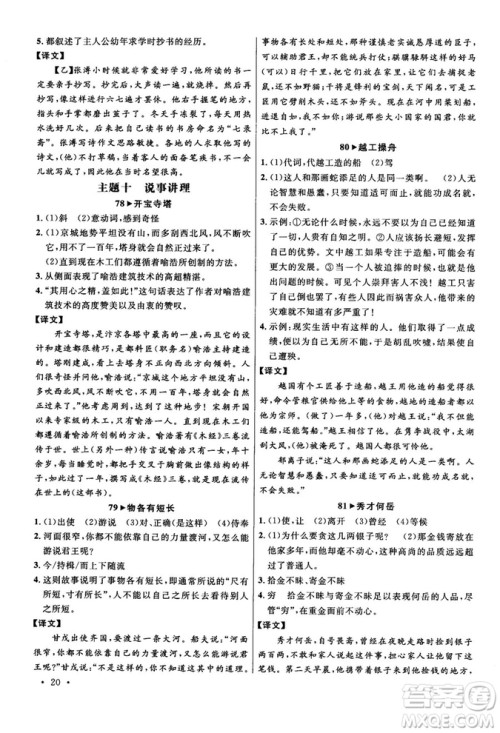 第6次修订2018版智慧阅读课外文言文优化训练八年级参考答案 第6次修订2018版智慧阅读课外文言文优化训练八年级参考答案