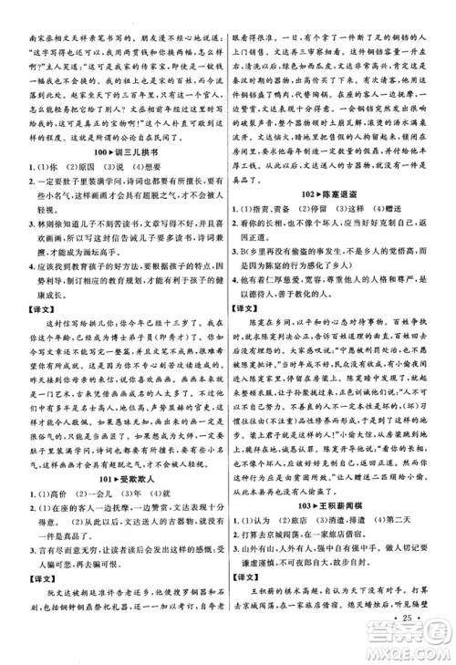 第6次修订2018版智慧阅读课外文言文优化训练八年级参考答案 第6次修订2018版智慧阅读课外文言文优化训练八年级参考答案