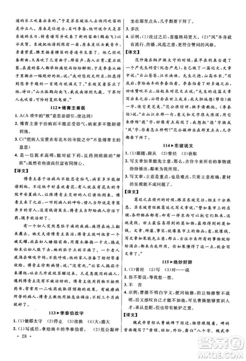 第6次修订2018版智慧阅读课外文言文优化训练八年级参考答案 第6次修订2018版智慧阅读课外文言文优化训练八年级参考答案