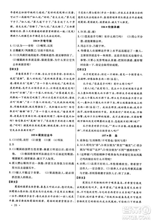 第6次修订2018版智慧阅读课外文言文优化训练八年级参考答案 第6次修订2018版智慧阅读课外文言文优化训练八年级参考答案