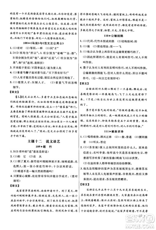 第6次修订2018版智慧阅读课外文言文优化训练八年级参考答案 第6次修订2018版智慧阅读课外文言文优化训练八年级参考答案