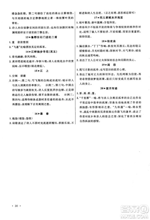 第6次修订2018版智慧阅读课外文言文优化训练八年级参考答案 第6次修订2018版智慧阅读课外文言文优化训练八年级参考答案