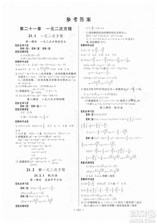 2018年长江全能学案同步练习册九年级全一册人教版参考答案 2018年长江全能学案同步练习册九年级全一册人教版参考答案