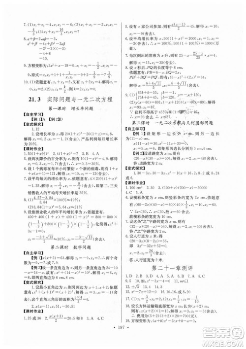2018年长江全能学案同步练习册九年级全一册人教版参考答案 2018年长江全能学案同步练习册九年级全一册人教版参考答案