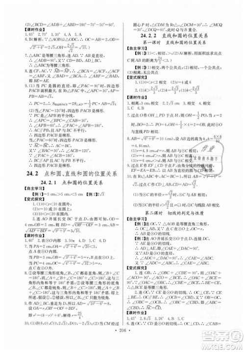 2018年长江全能学案同步练习册九年级全一册人教版参考答案