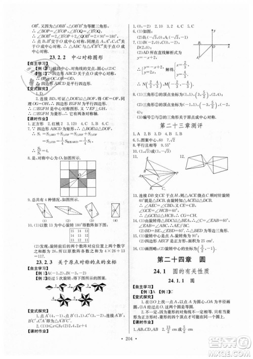 2018年长江全能学案同步练习册九年级全一册人教版参考答案