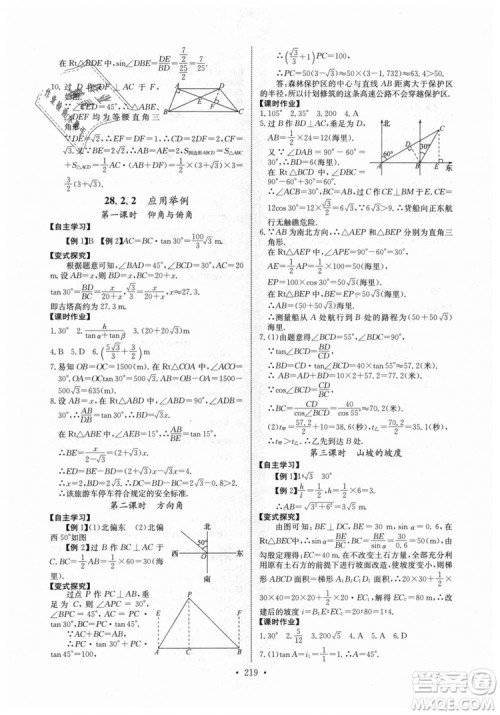 2018年长江全能学案同步练习册九年级全一册人教版参考答案 2018年长江全能学案同步练习册九年级全一册人教版参考答案