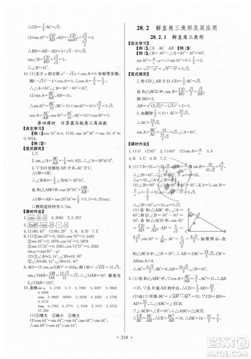 2018年长江全能学案同步练习册九年级全一册人教版参考答案 2018年长江全能学案同步练习册九年级全一册人教版参考答案