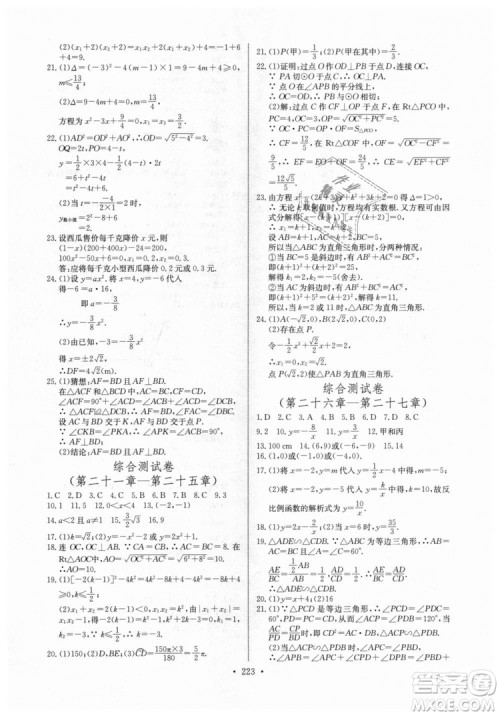 2018年长江全能学案同步练习册九年级全一册人教版参考答案 2018年长江全能学案同步练习册九年级全一册人教版参考答案