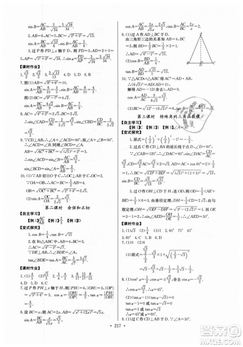 2018年长江全能学案同步练习册九年级全一册人教版参考答案 2018年长江全能学案同步练习册九年级全一册人教版参考答案