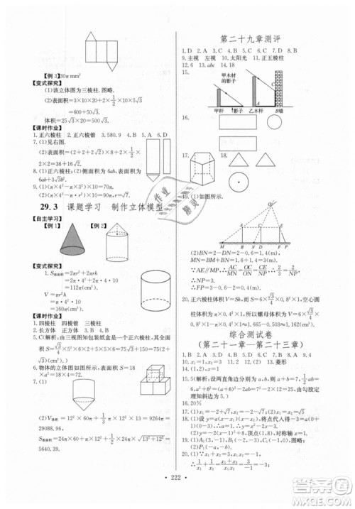 2018年长江全能学案同步练习册九年级全一册人教版参考答案 2018年长江全能学案同步练习册九年级全一册人教版参考答案