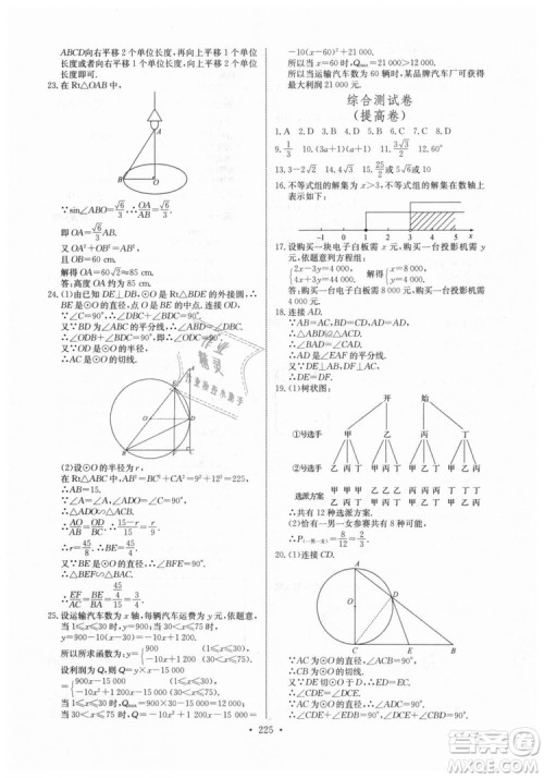 2018年长江全能学案同步练习册九年级全一册人教版参考答案 2018年长江全能学案同步练习册九年级全一册人教版参考答案