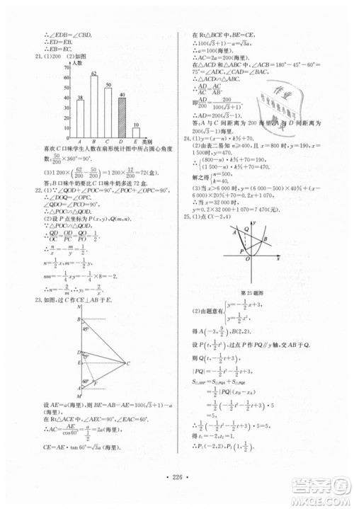2018年长江全能学案同步练习册九年级全一册人教版参考答案