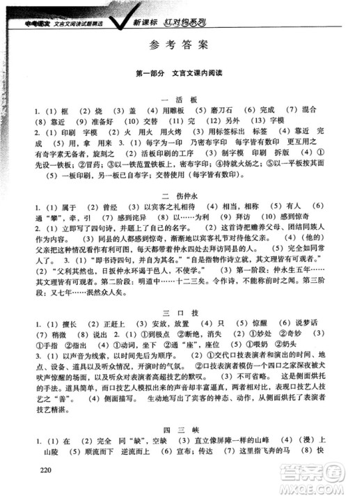 红对勾2019版中考语文文言文阅读试题精选参考答案 红对勾2019版中考语文文言文阅读试题精选参考答案