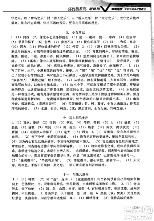 红对勾2019版中考语文文言文阅读试题精选参考答案 红对勾2019版中考语文文言文阅读试题精选参考答案