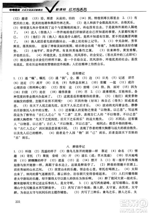 红对勾2019版中考语文文言文阅读试题精选参考答案