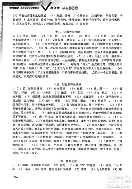 红对勾2019版中考语文文言文阅读试题精选参考答案 红对勾2019版中考语文文言文阅读试题精选参考答案