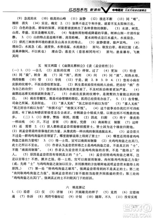 红对勾2019版中考语文文言文阅读试题精选参考答案 红对勾2019版中考语文文言文阅读试题精选参考答案