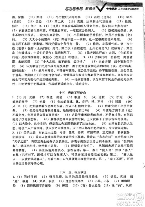 红对勾2019版中考语文文言文阅读试题精选参考答案 红对勾2019版中考语文文言文阅读试题精选参考答案