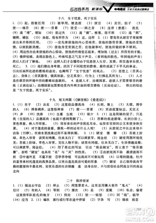 红对勾2019版中考语文文言文阅读试题精选参考答案 红对勾2019版中考语文文言文阅读试题精选参考答案