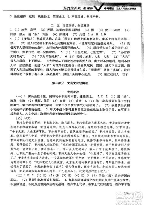 红对勾2019版中考语文文言文阅读试题精选参考答案