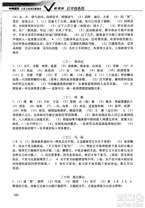 红对勾2019版中考语文文言文阅读试题精选参考答案 红对勾2019版中考语文文言文阅读试题精选参考答案