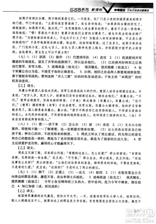 红对勾2019版中考语文文言文阅读试题精选参考答案