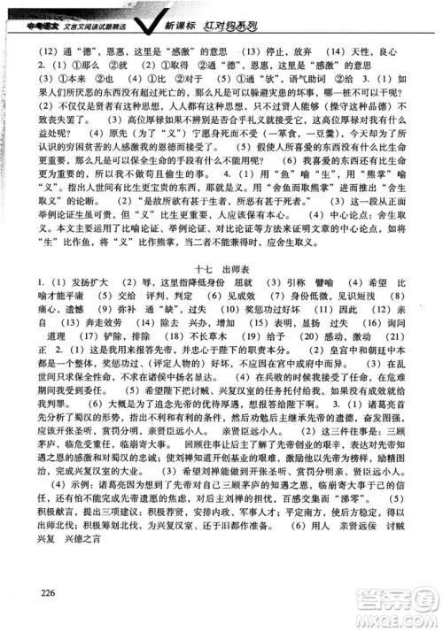 红对勾2019版中考语文文言文阅读试题精选参考答案 红对勾2019版中考语文文言文阅读试题精选参考答案