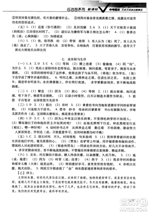 红对勾2019版中考语文文言文阅读试题精选参考答案