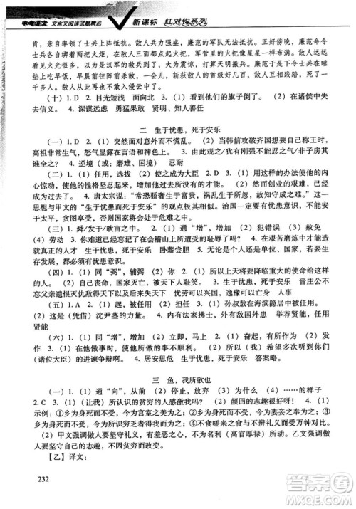 红对勾2019版中考语文文言文阅读试题精选参考答案 红对勾2019版中考语文文言文阅读试题精选参考答案