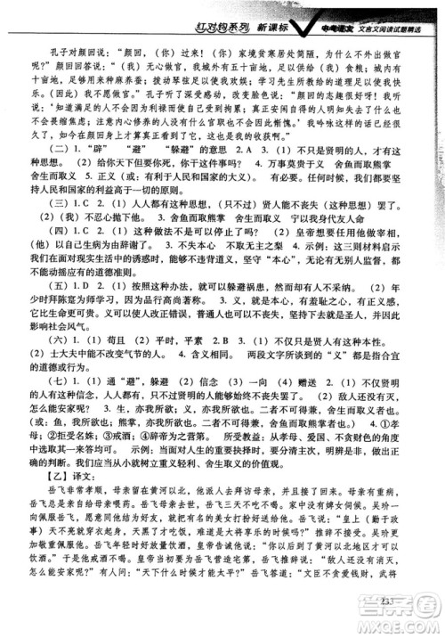 红对勾2019版中考语文文言文阅读试题精选参考答案 红对勾2019版中考语文文言文阅读试题精选参考答案