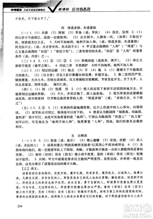 红对勾2019版中考语文文言文阅读试题精选参考答案 红对勾2019版中考语文文言文阅读试题精选参考答案