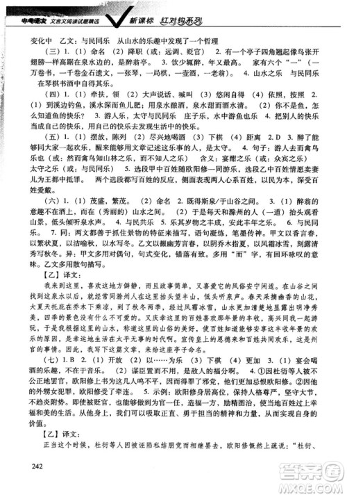 红对勾2019版中考语文文言文阅读试题精选参考答案