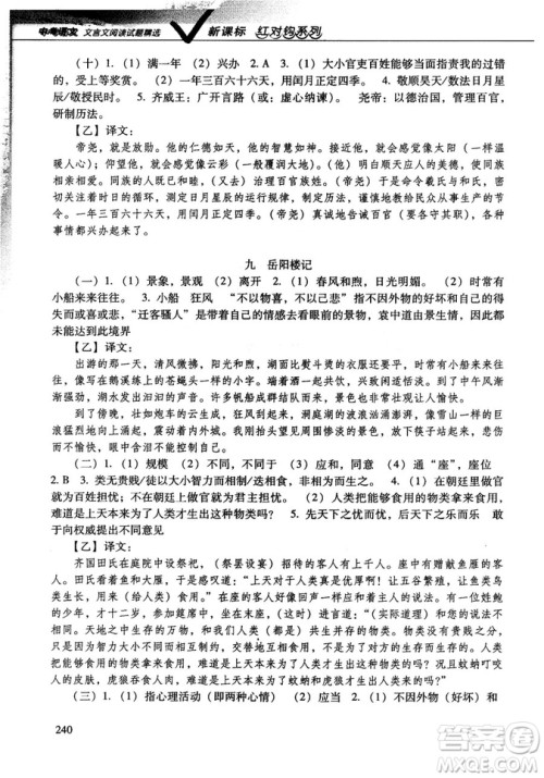 红对勾2019版中考语文文言文阅读试题精选参考答案 红对勾2019版中考语文文言文阅读试题精选参考答案