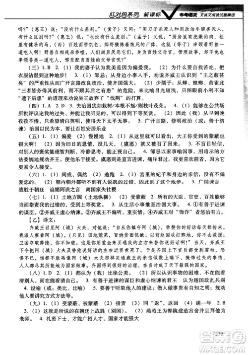 红对勾2019版中考语文文言文阅读试题精选参考答案 红对勾2019版中考语文文言文阅读试题精选参考答案