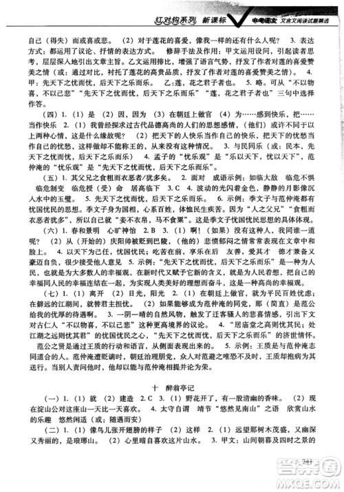 红对勾2019版中考语文文言文阅读试题精选参考答案 红对勾2019版中考语文文言文阅读试题精选参考答案