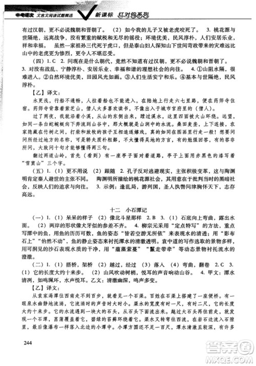 红对勾2019版中考语文文言文阅读试题精选参考答案 红对勾2019版中考语文文言文阅读试题精选参考答案