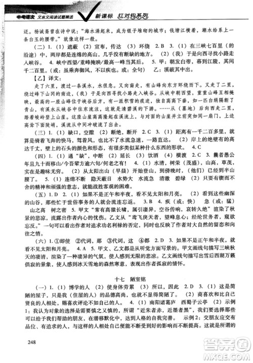 红对勾2019版中考语文文言文阅读试题精选参考答案 红对勾2019版中考语文文言文阅读试题精选参考答案
