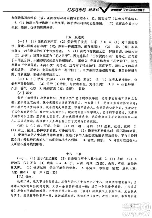 红对勾2019版中考语文文言文阅读试题精选参考答案 红对勾2019版中考语文文言文阅读试题精选参考答案