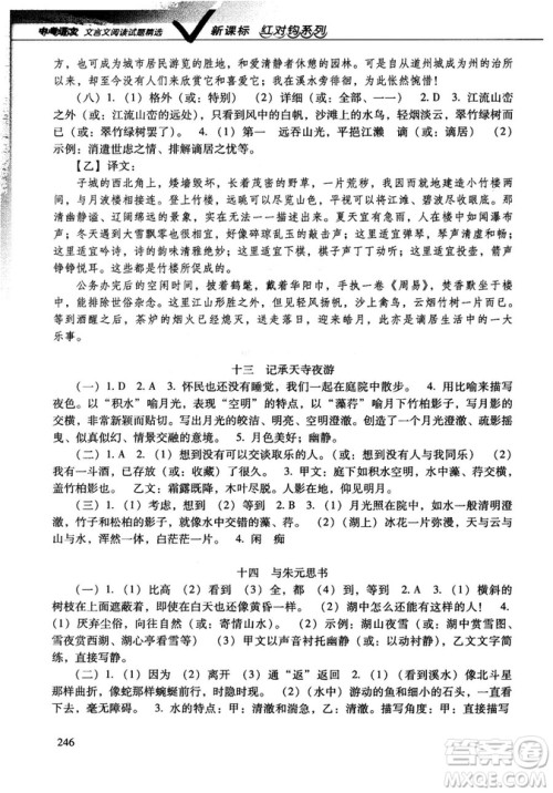 红对勾2019版中考语文文言文阅读试题精选参考答案 红对勾2019版中考语文文言文阅读试题精选参考答案