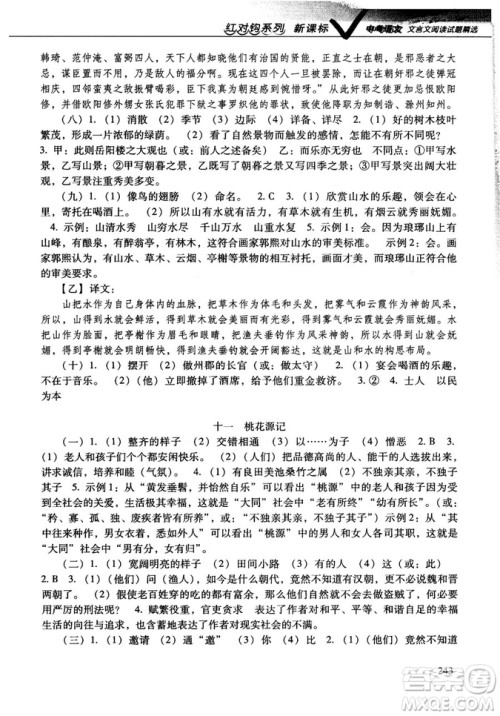 红对勾2019版中考语文文言文阅读试题精选参考答案