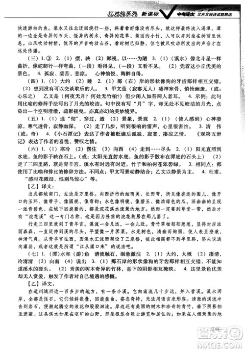 红对勾2019版中考语文文言文阅读试题精选参考答案 红对勾2019版中考语文文言文阅读试题精选参考答案