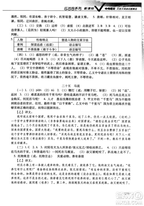 红对勾2019版中考语文文言文阅读试题精选参考答案 红对勾2019版中考语文文言文阅读试题精选参考答案