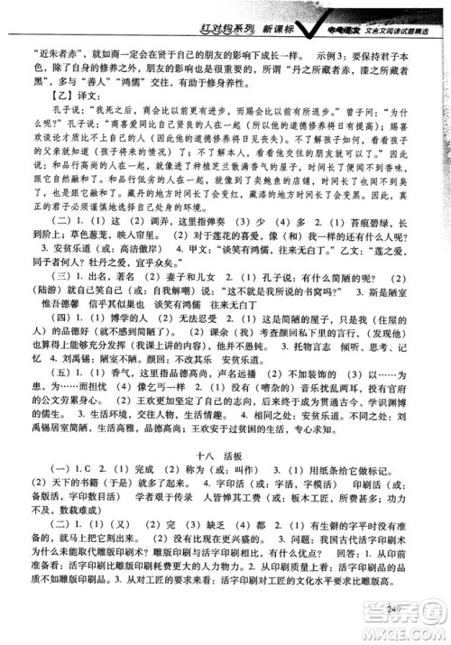 红对勾2019版中考语文文言文阅读试题精选参考答案