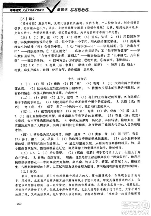 红对勾2019版中考语文文言文阅读试题精选参考答案 红对勾2019版中考语文文言文阅读试题精选参考答案